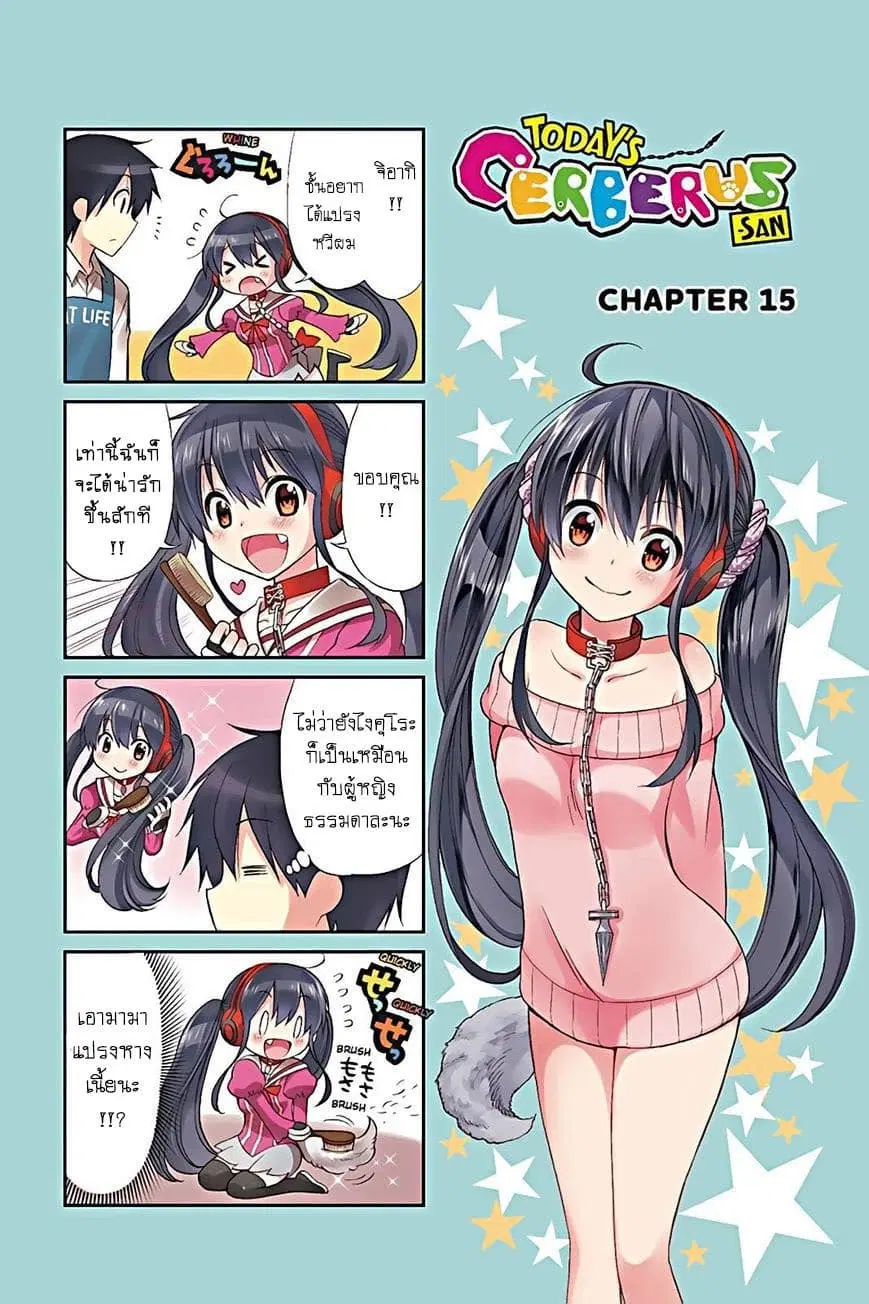Kyou no Cerberus ตอนที่ 19.5 หน้า 1