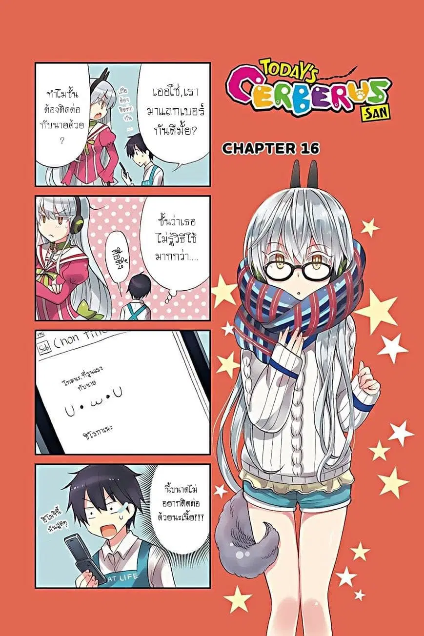 Kyou no Cerberus ตอนที่ 19.5 หน้า 2