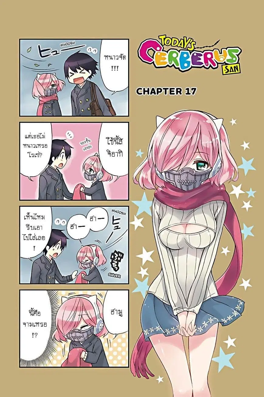 Kyou no Cerberus ตอนที่ 19.5 หน้า 3