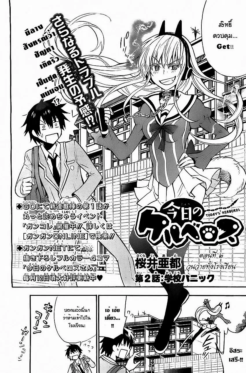 Kyou no Cerberus ตอนที่ 2 หน้า 3