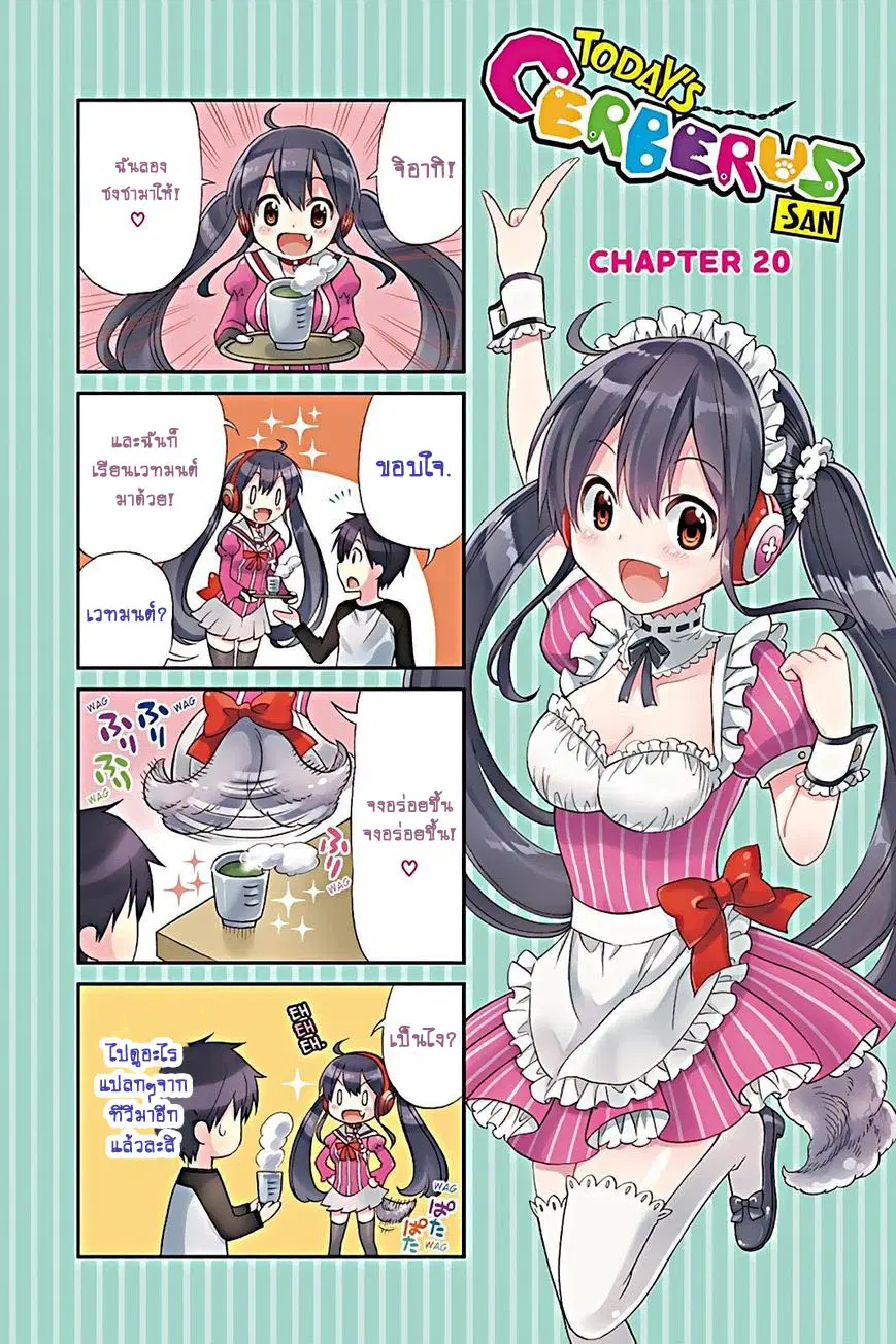 Kyou no Cerberus ตอนที่ 24.5 หน้า 1