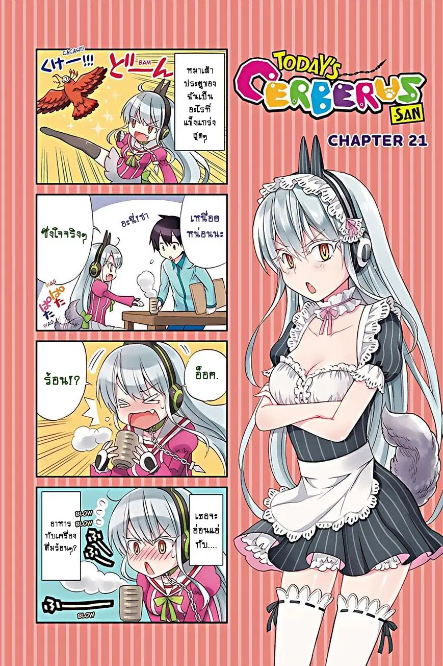 Kyou no Cerberus ตอนที่ 24.5 หน้า 2