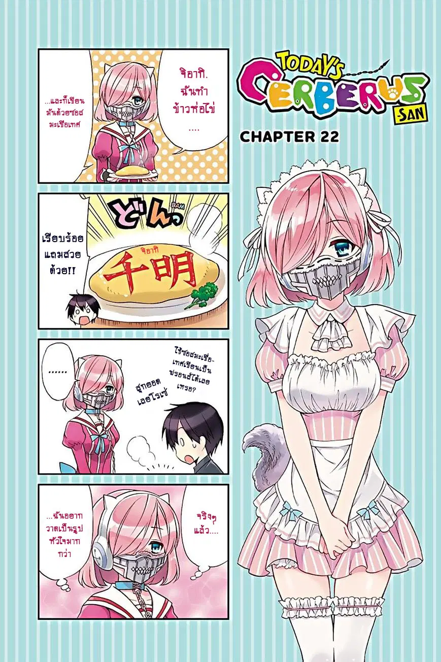 Kyou no Cerberus ตอนที่ 24.5 หน้า 3