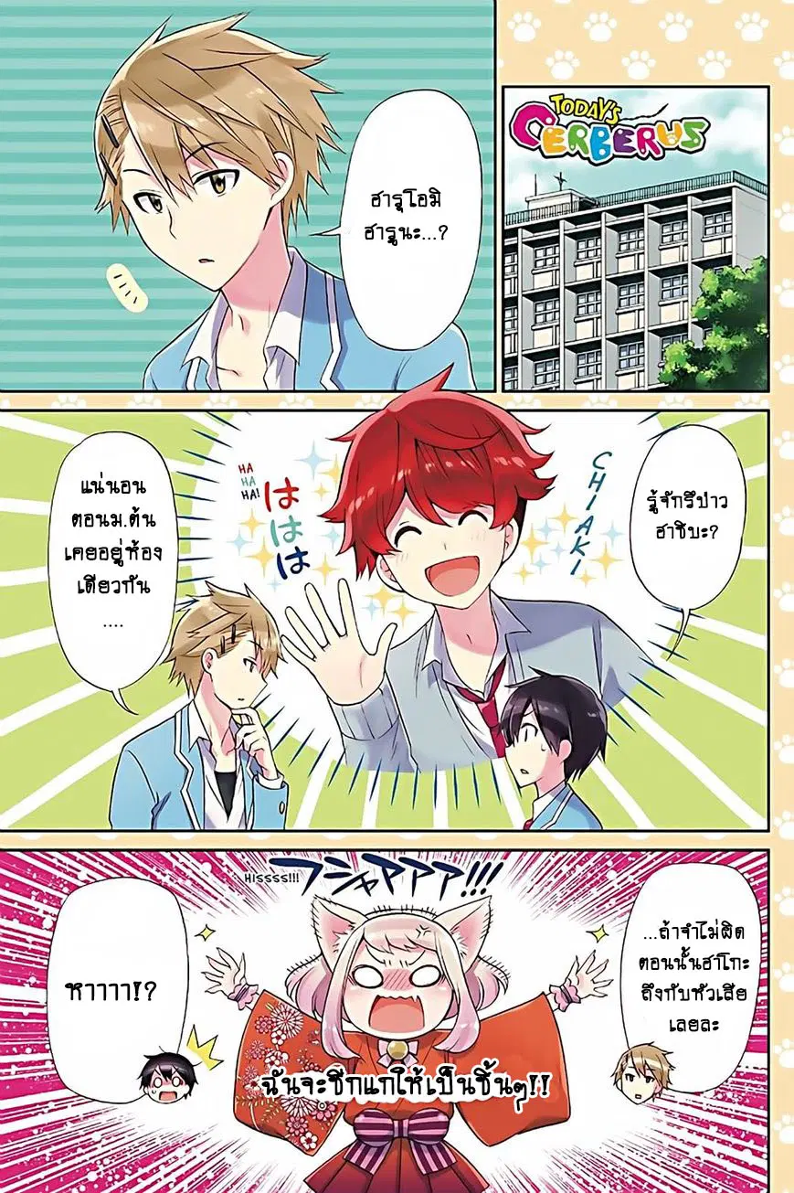 Kyou no Cerberus ตอนที่ 25 หน้า 2