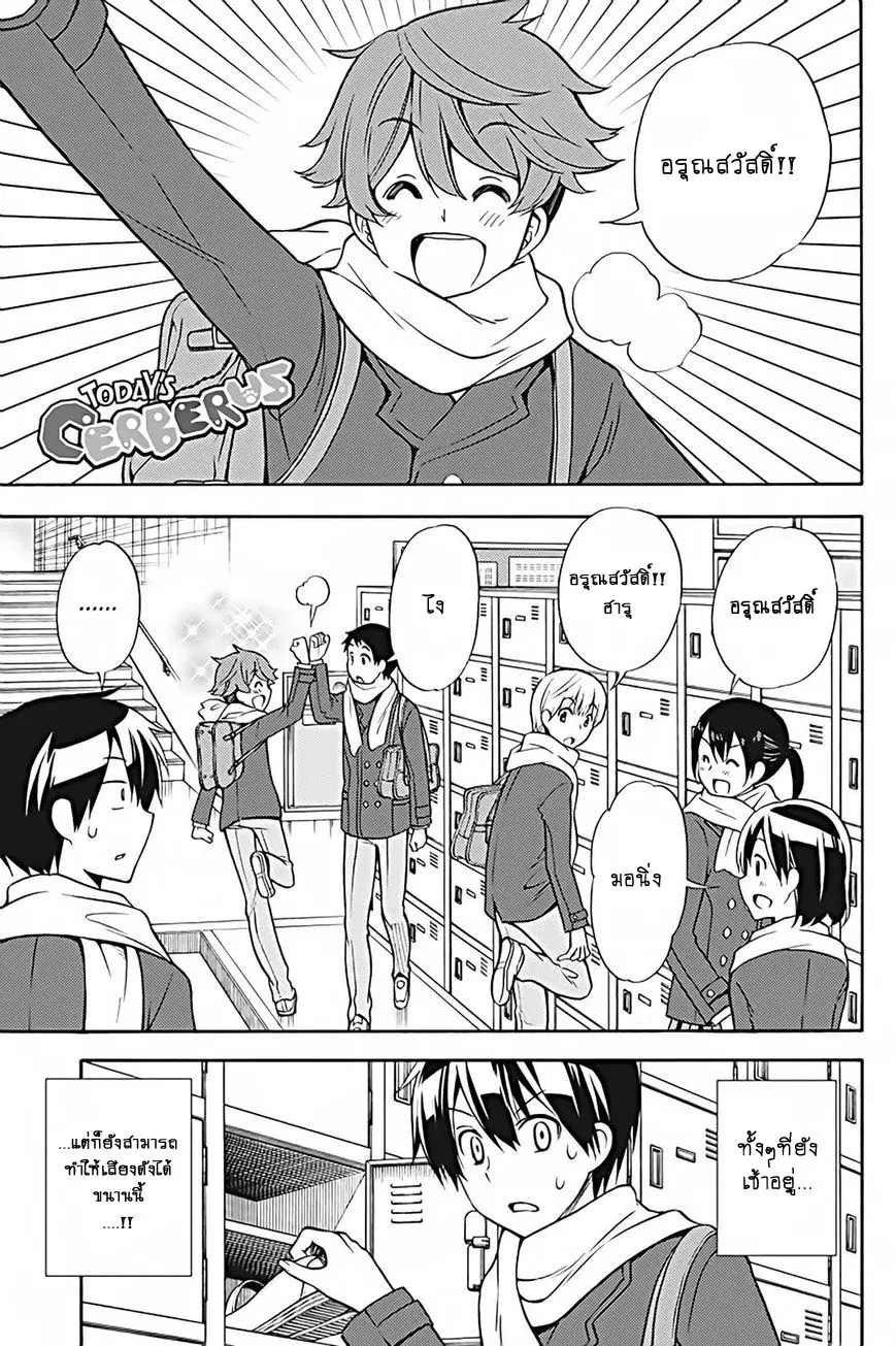 Kyou no Cerberus ตอนที่ 26 หน้า 2