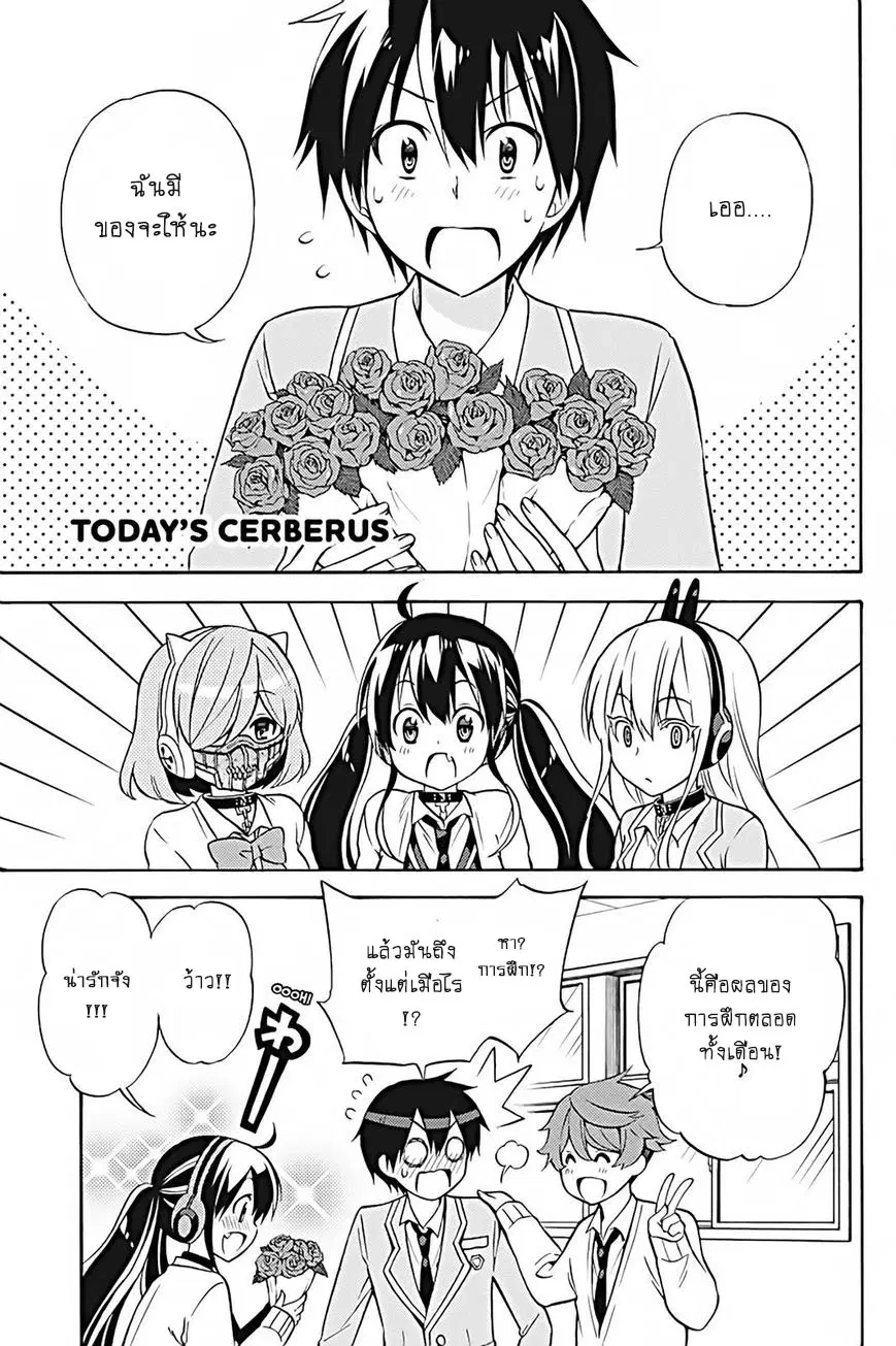 Kyou no Cerberus ตอนที่ 27 หน้า 2