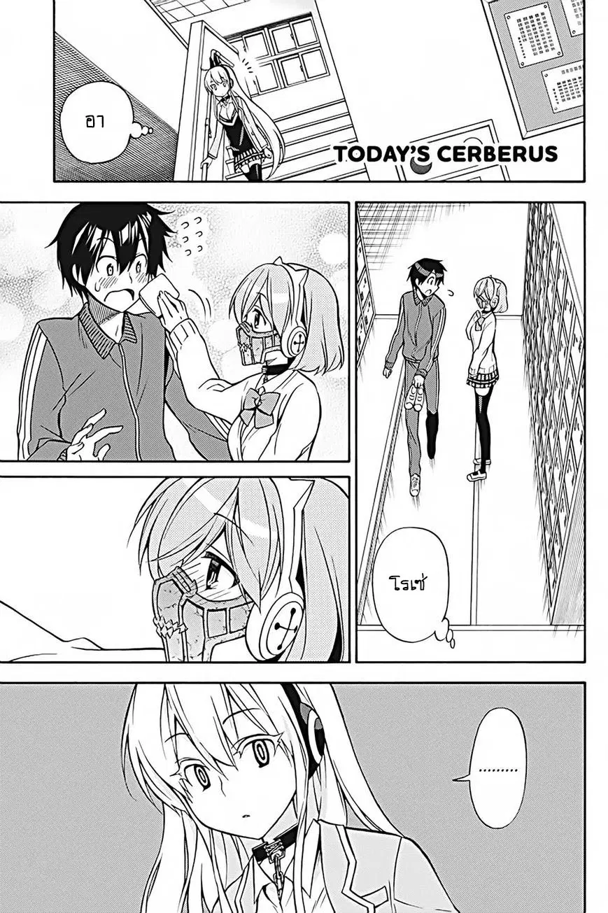 Kyou no Cerberus ตอนที่ 28 หน้า 2