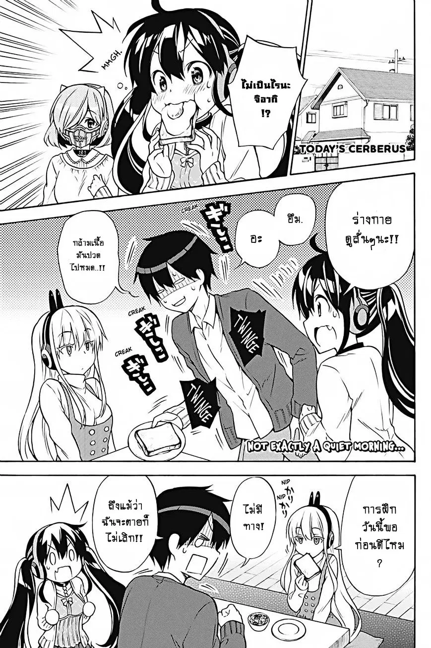 Kyou no Cerberus ตอนที่ 29 หน้า 1