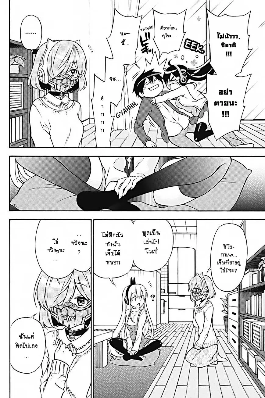 Kyou no Cerberus ตอนที่ 29 หน้า 2