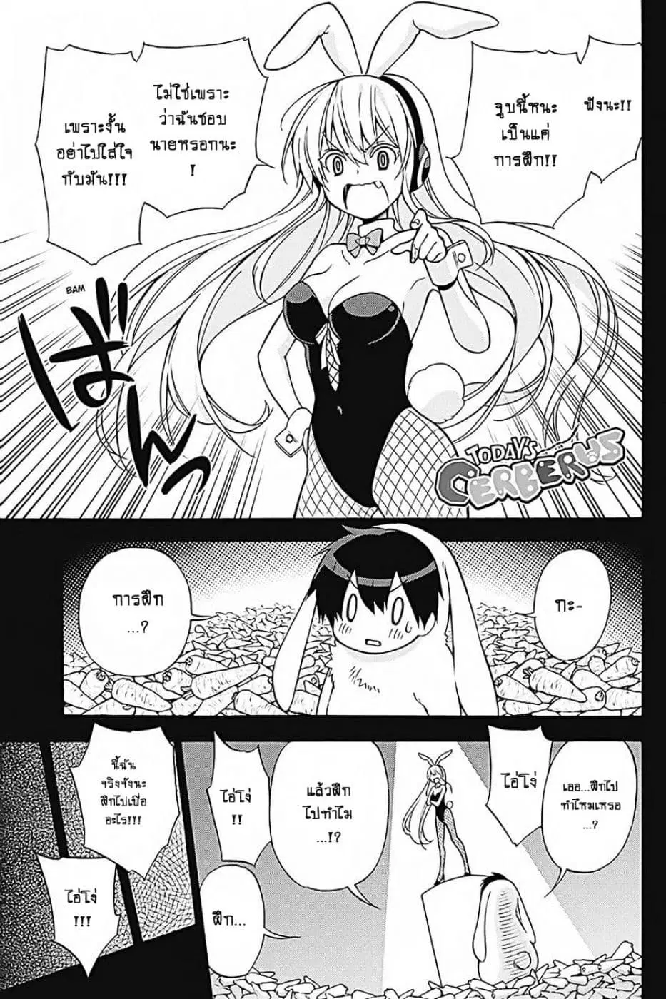 Kyou no Cerberus ตอนที่ 31 หน้า 2