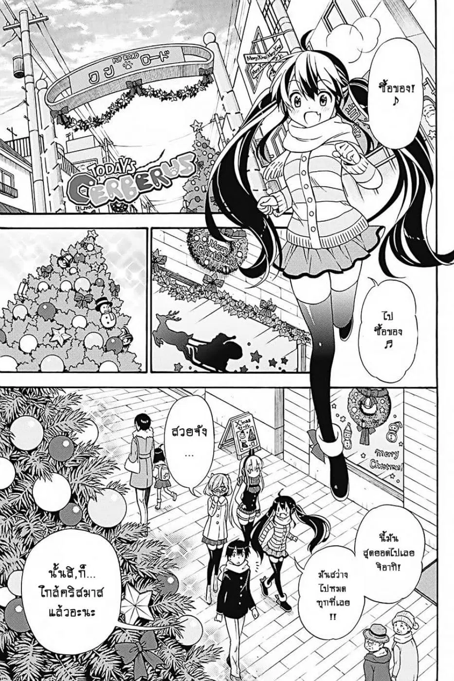 Kyou no Cerberus ตอนที่ 32 หน้า 2