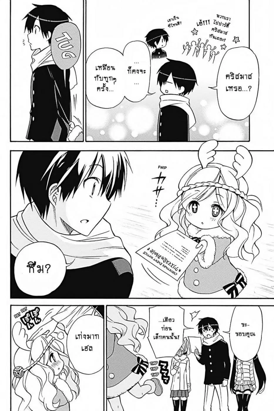 Kyou no Cerberus ตอนที่ 32 หน้า 3