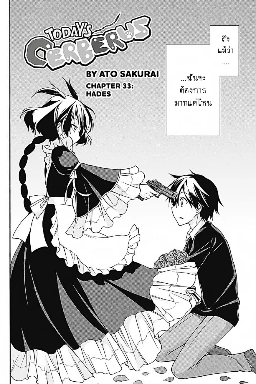 Kyou no Cerberus ตอนที่ 33 หน้า 3