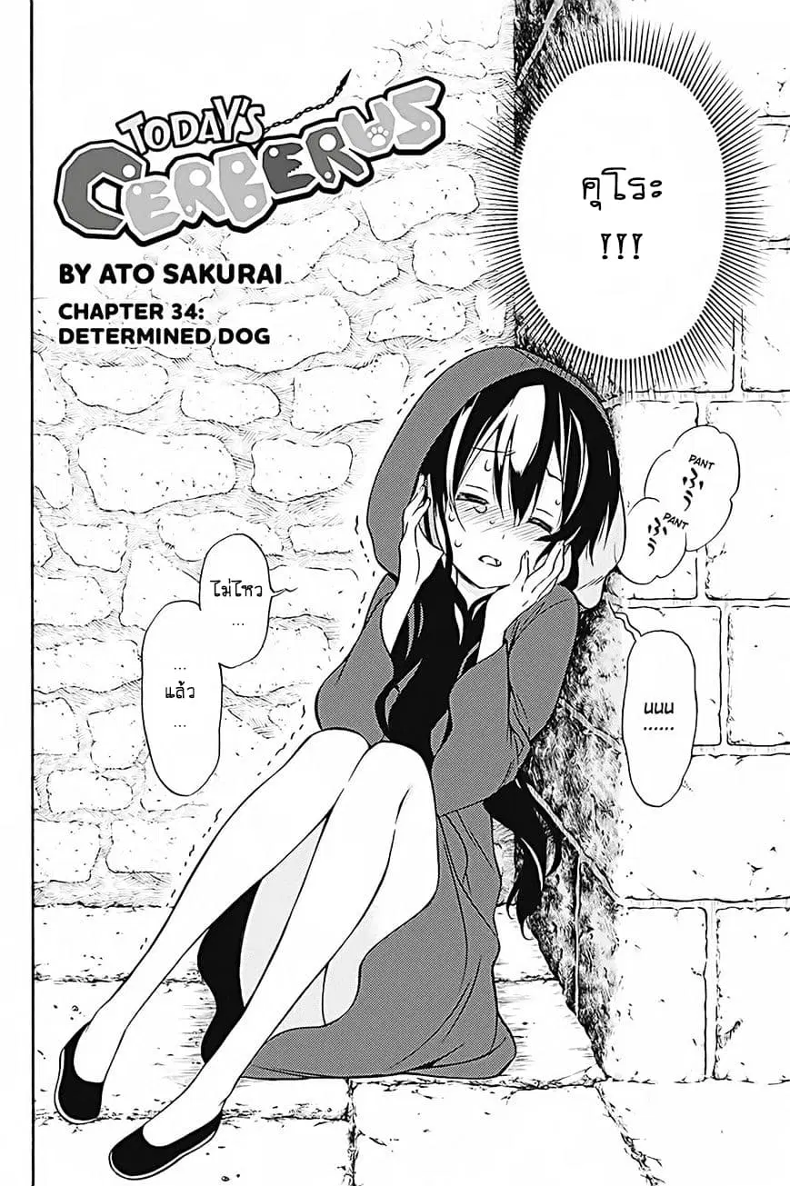 Kyou no Cerberus ตอนที่ 34 หน้า 3
