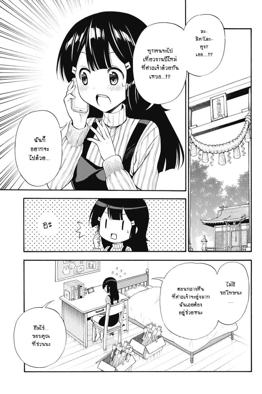 Kyou no Cerberus ตอนที่ 43 หน้า 2