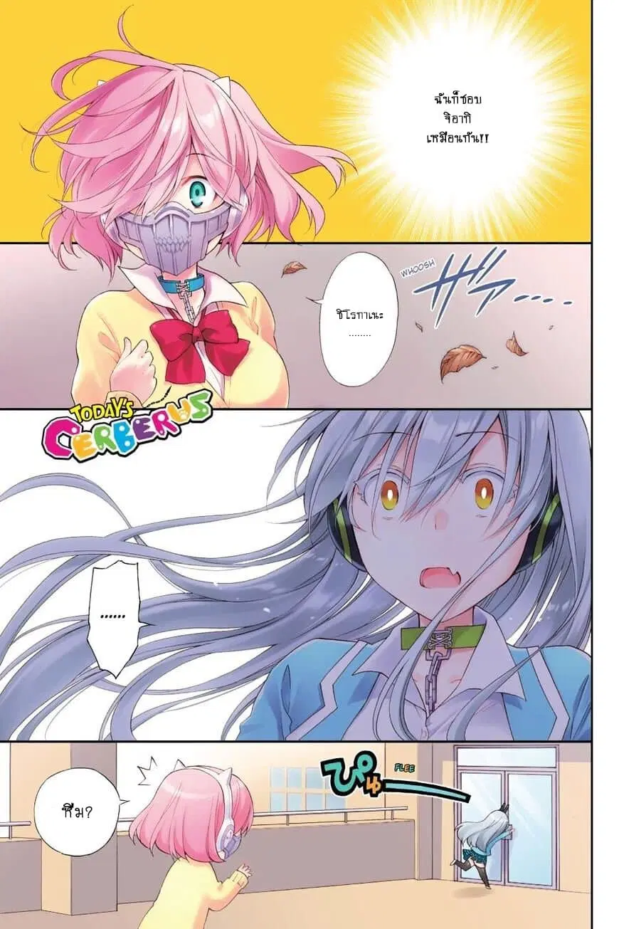 Kyou no Cerberus ตอนที่ 45 หน้า 2