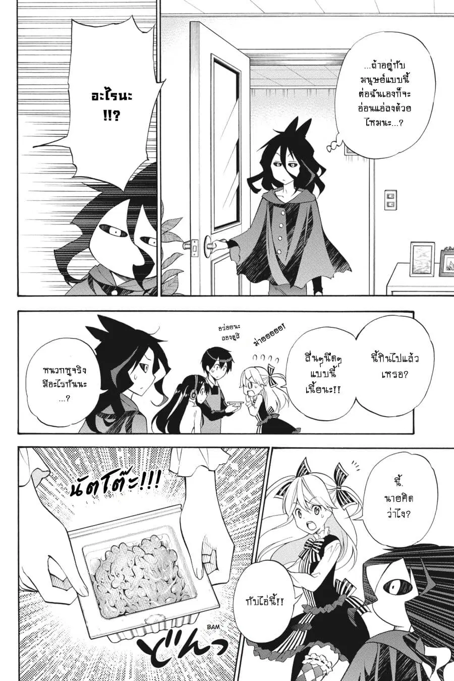 Kyou no Cerberus ตอนที่ 46 หน้า 3