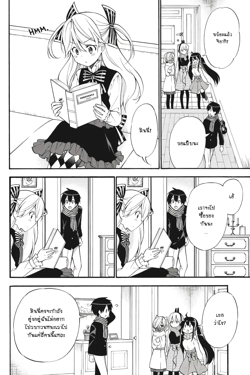 Kyou no Cerberus ตอนที่ 49 หน้า 3