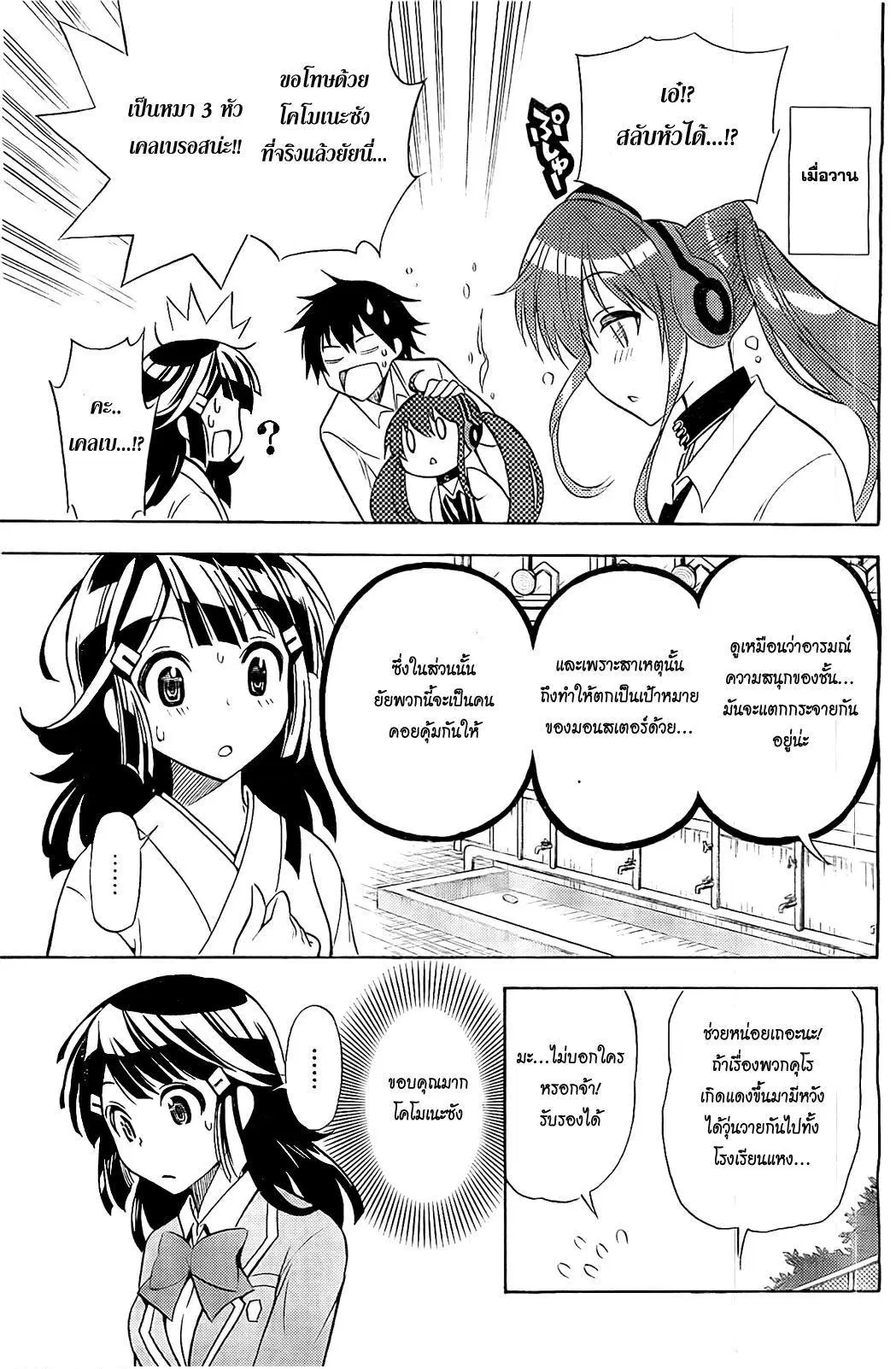 Kyou no Cerberus ตอนที่ 5 หน้า 3