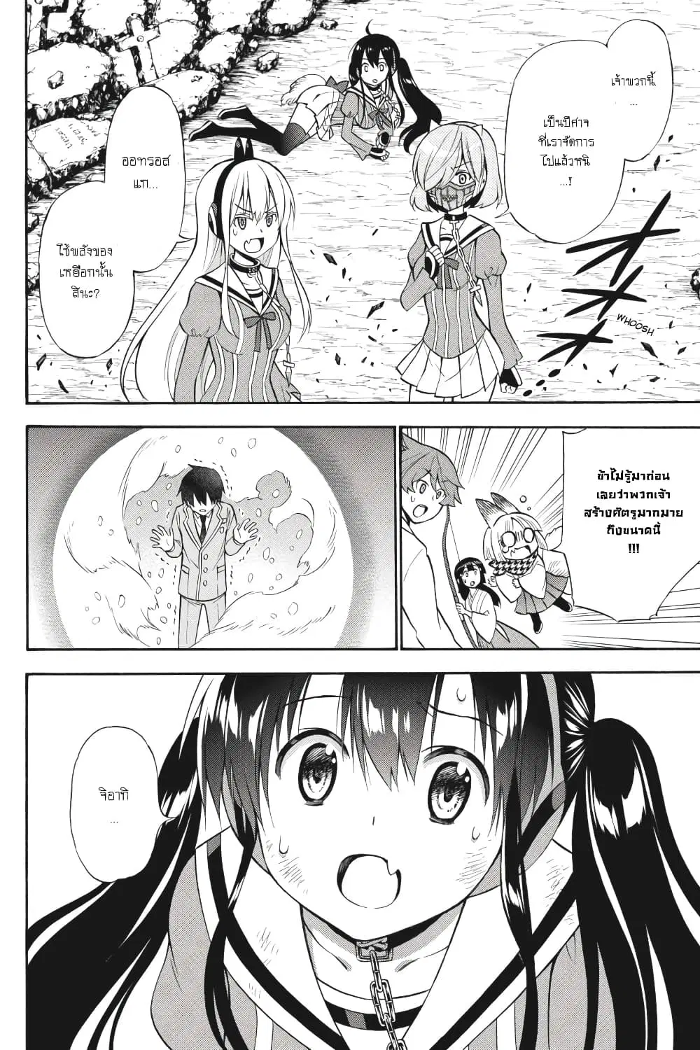 Kyou no Cerberus ตอนที่ 52 หน้า 3