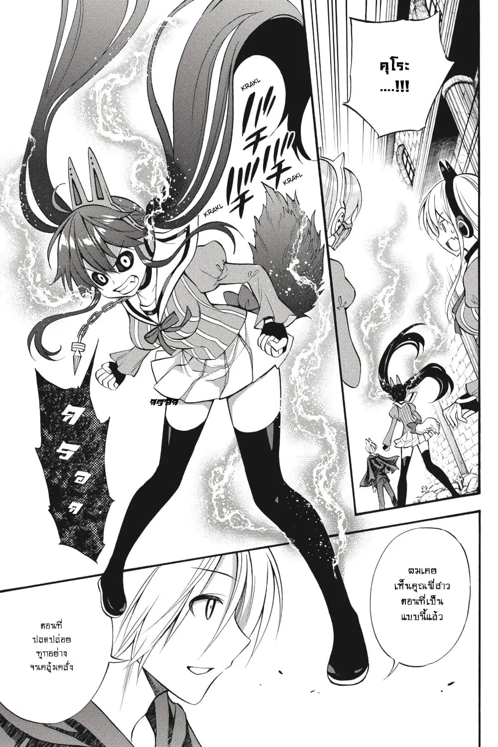 Kyou no Cerberus ตอนที่ 53 หน้า 2