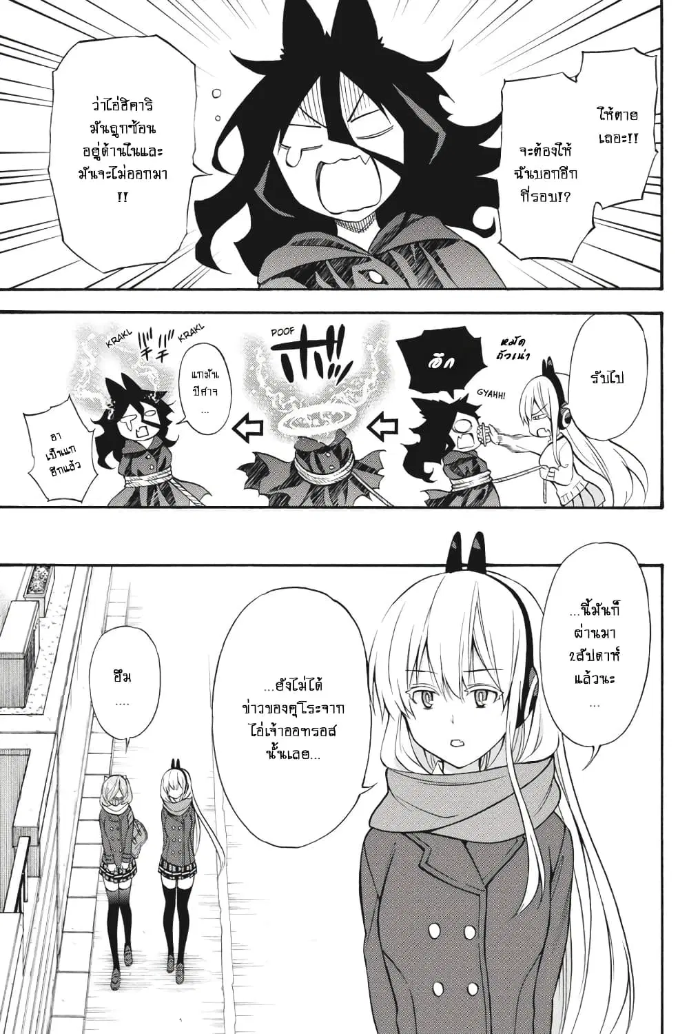 Kyou no Cerberus ตอนที่ 55 หน้า 2