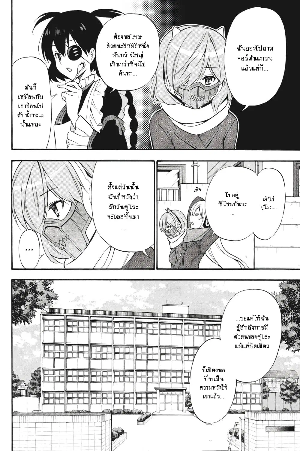 Kyou no Cerberus ตอนที่ 55 หน้า 3