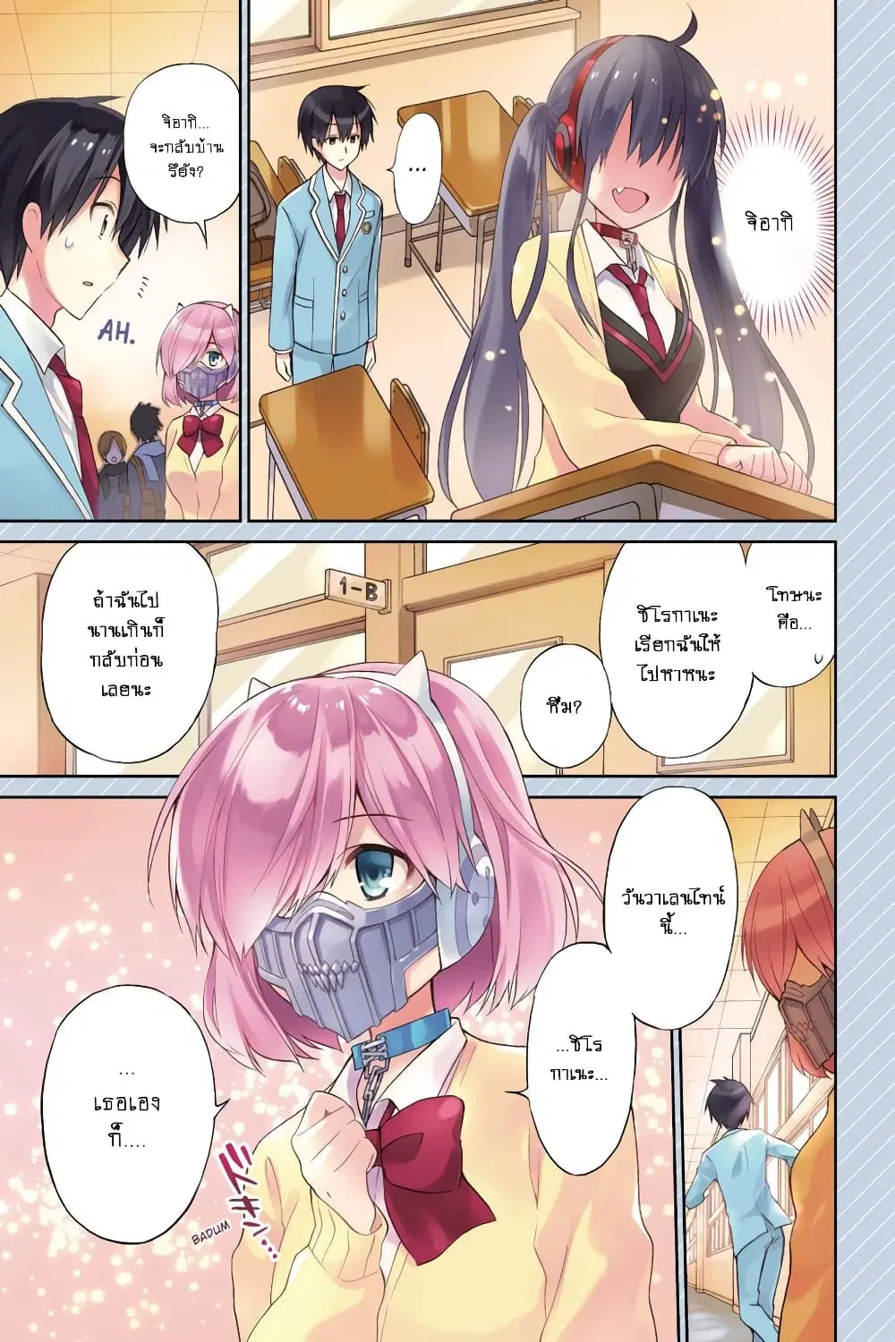 Kyou no Cerberus ตอนที่ 56 หน้า 2