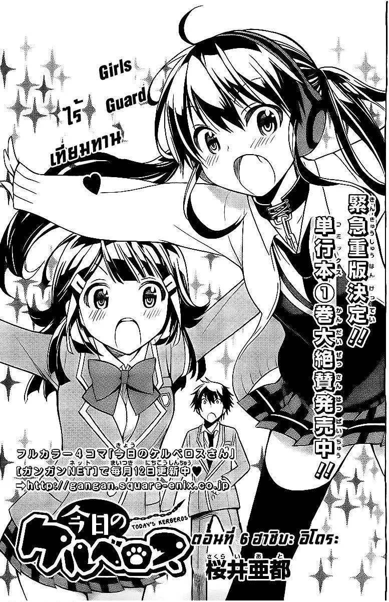 Kyou no Cerberus ตอนที่ 6 หน้า 3