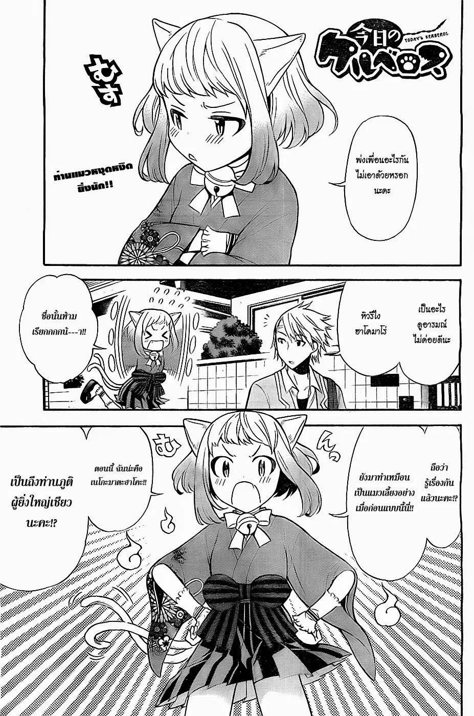 Kyou no Cerberus ตอนที่ 7 หน้า 1