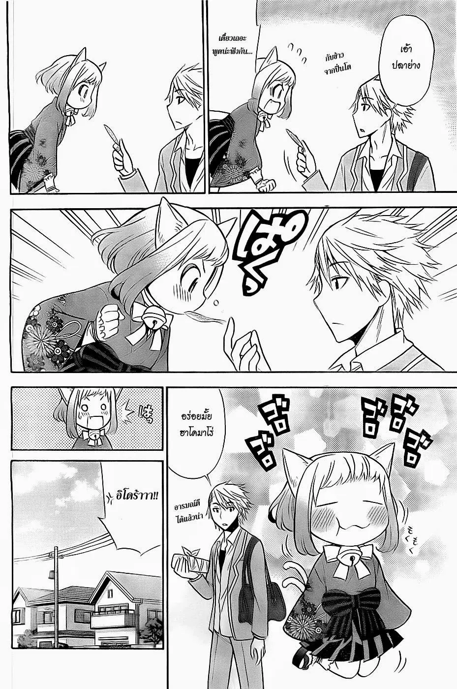 Kyou no Cerberus ตอนที่ 7 หน้า 2