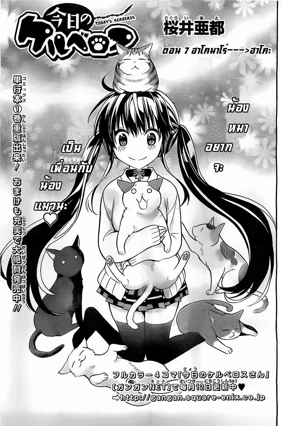 Kyou no Cerberus ตอนที่ 7 หน้า 3