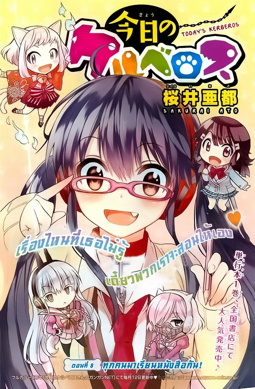 Kyou no Cerberus ตอนที่ 8 หน้า 2