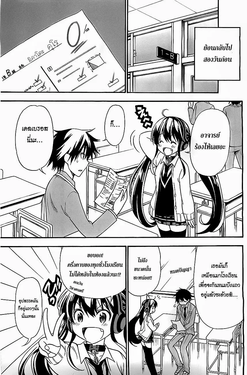 Kyou no Cerberus ตอนที่ 8 หน้า 3