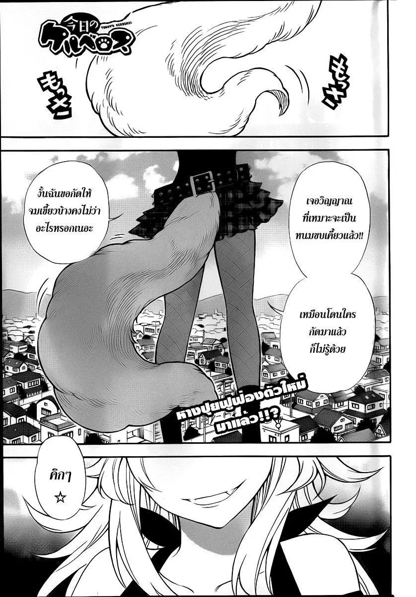 Kyou no Cerberus ตอนที่ 9 หน้า 1