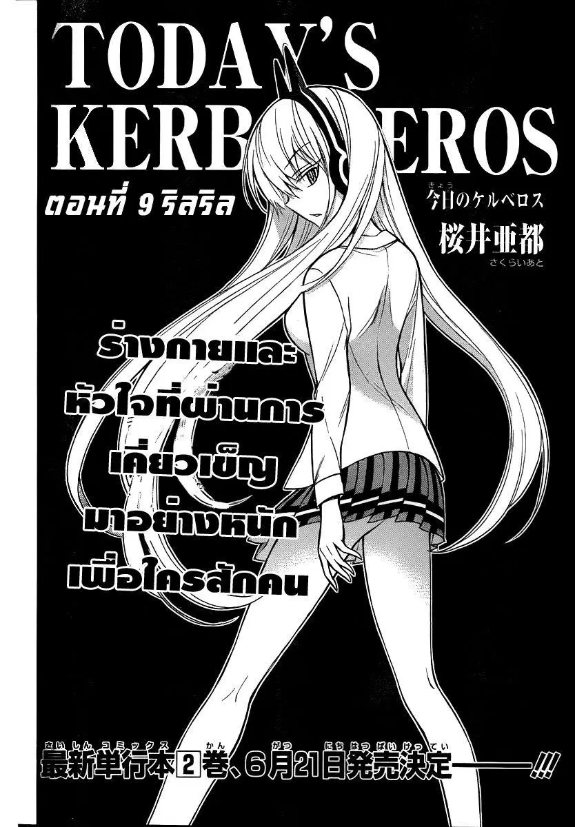 Kyou no Cerberus ตอนที่ 9 หน้า 2