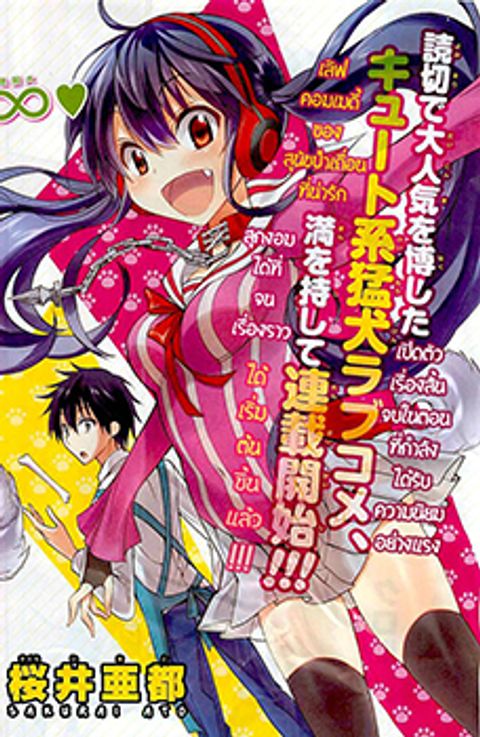 ปก Kyou no Cerberus มังงะญี่ปุ่น แปลไทย