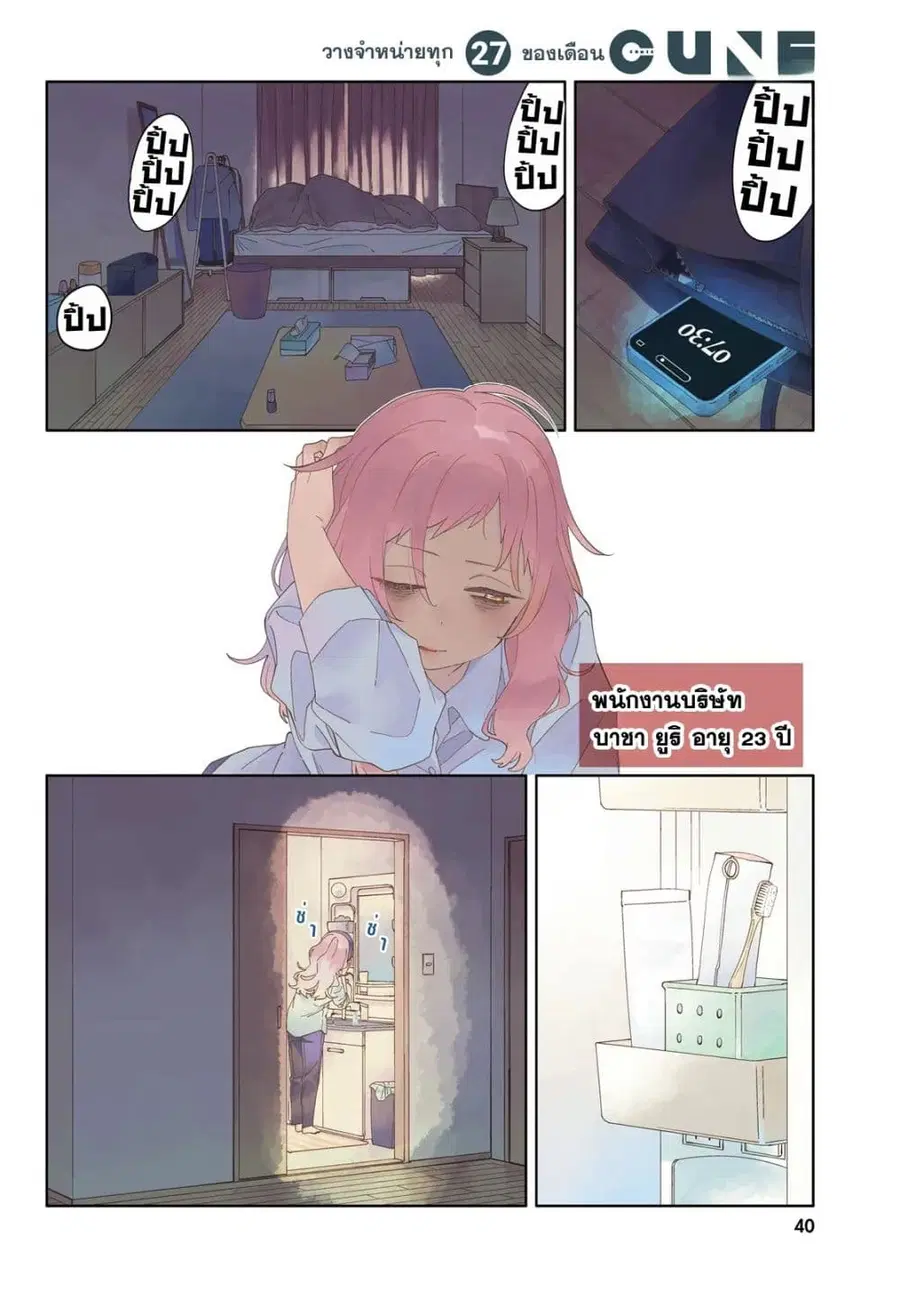 Kyou wa Nani Shou? ตอนที่ 1 หน้า 3