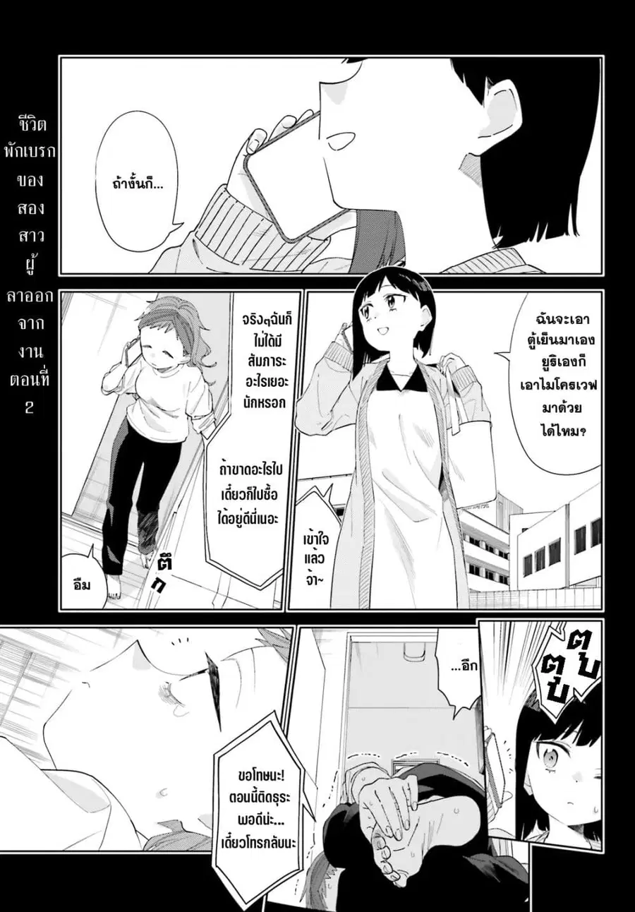Kyou wa Nani Shou? ตอนที่ 2 หน้า 1