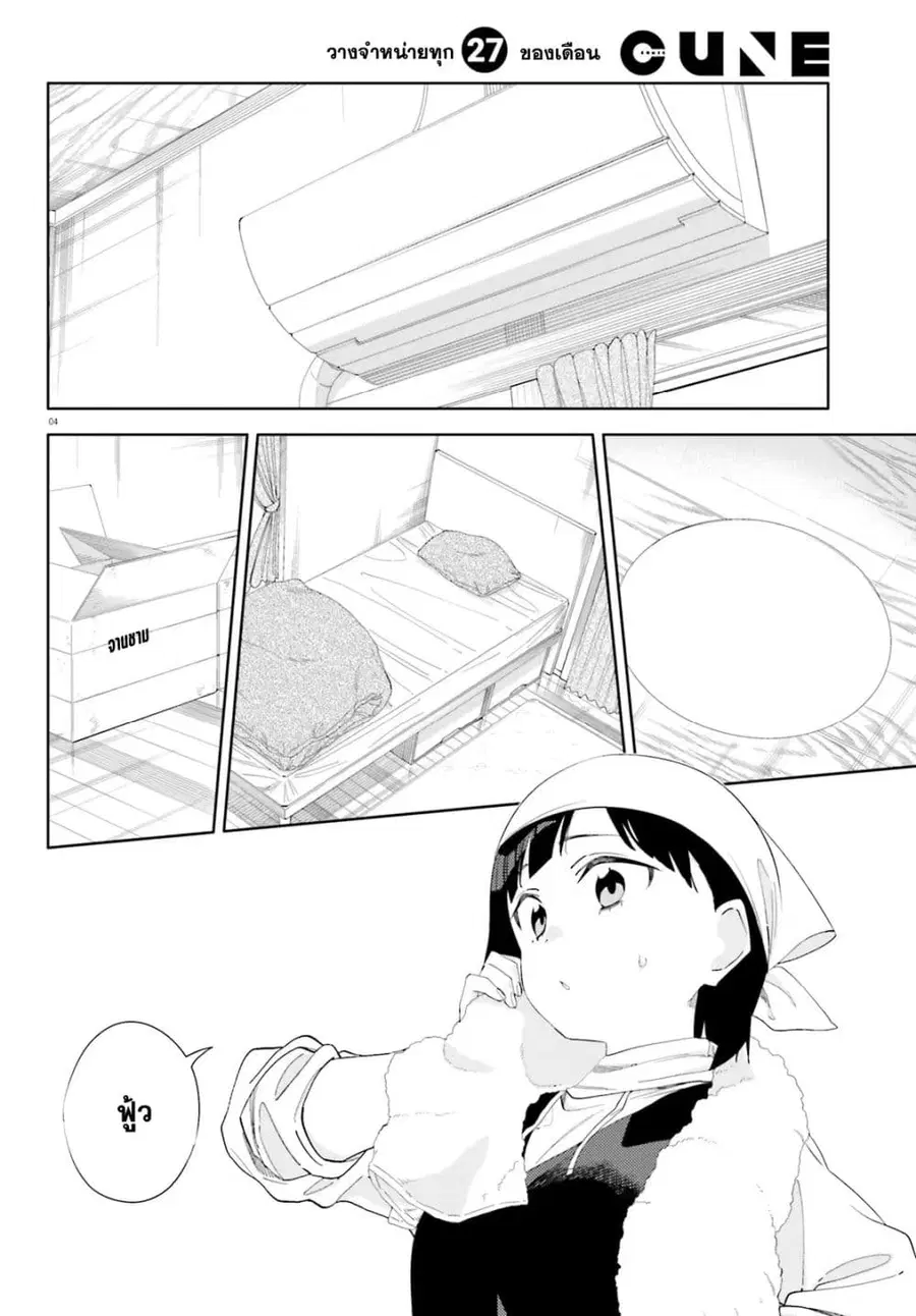 Kyou wa Nani Shou? ตอนที่ 2 หน้า 3