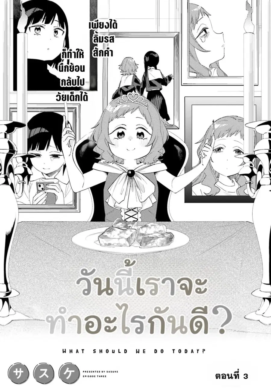 Kyou wa Nani Shou? ตอนที่ 3 หน้า 1
