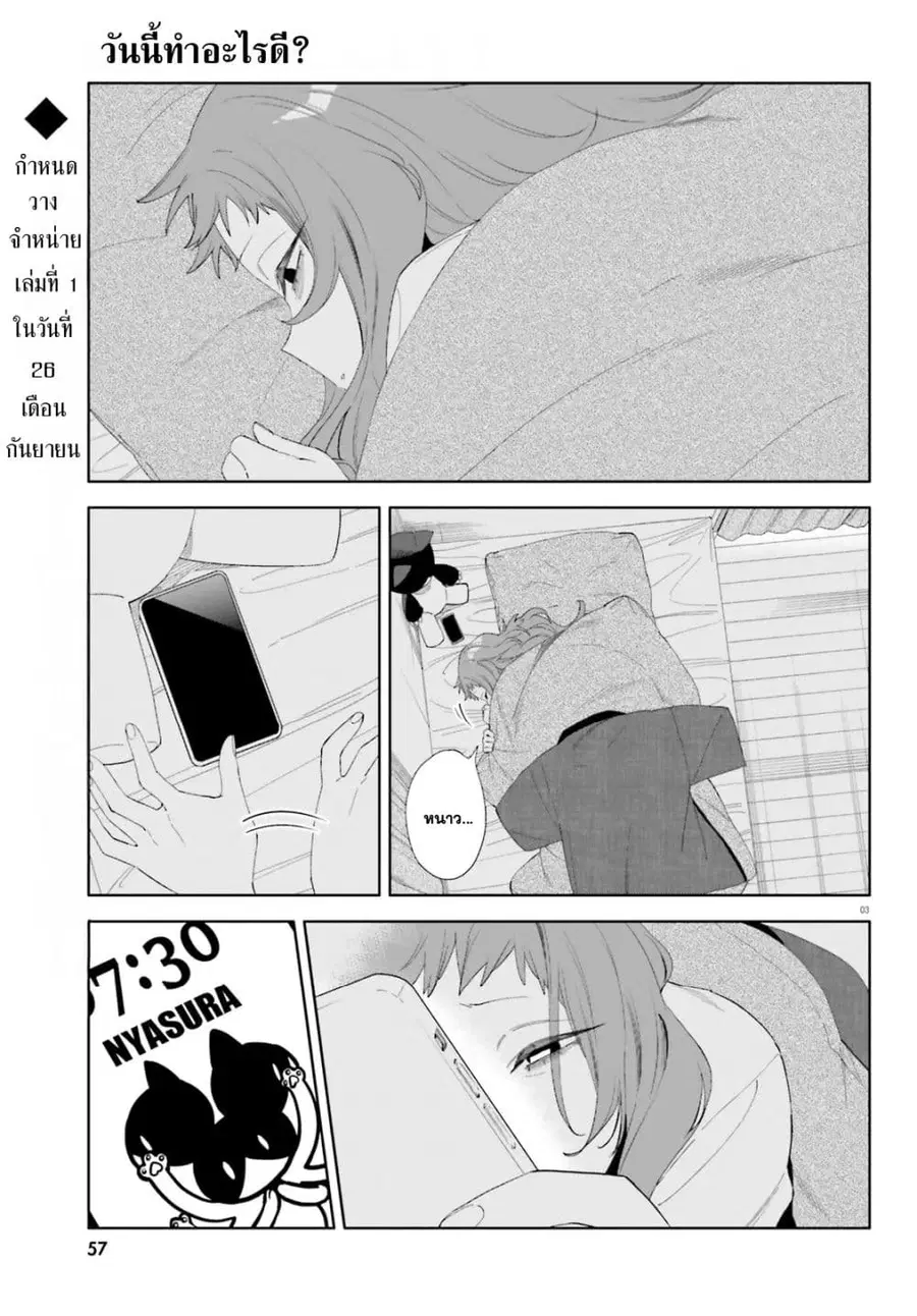 Kyou wa Nani Shou? ตอนที่ 3 หน้า 3