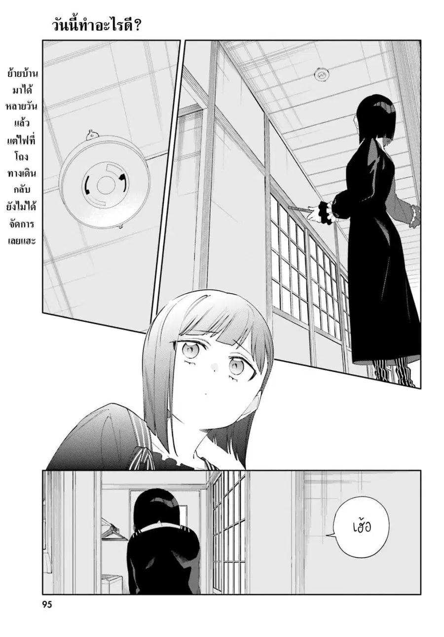 Kyou wa Nani Shou? ตอนที่ 4 หน้า 1
