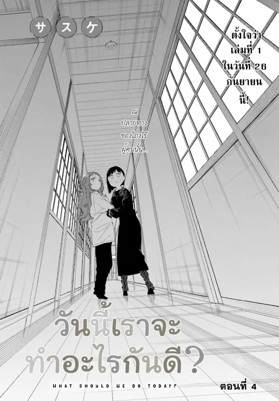 Kyou wa Nani Shou? ตอนที่ 4 หน้า 2