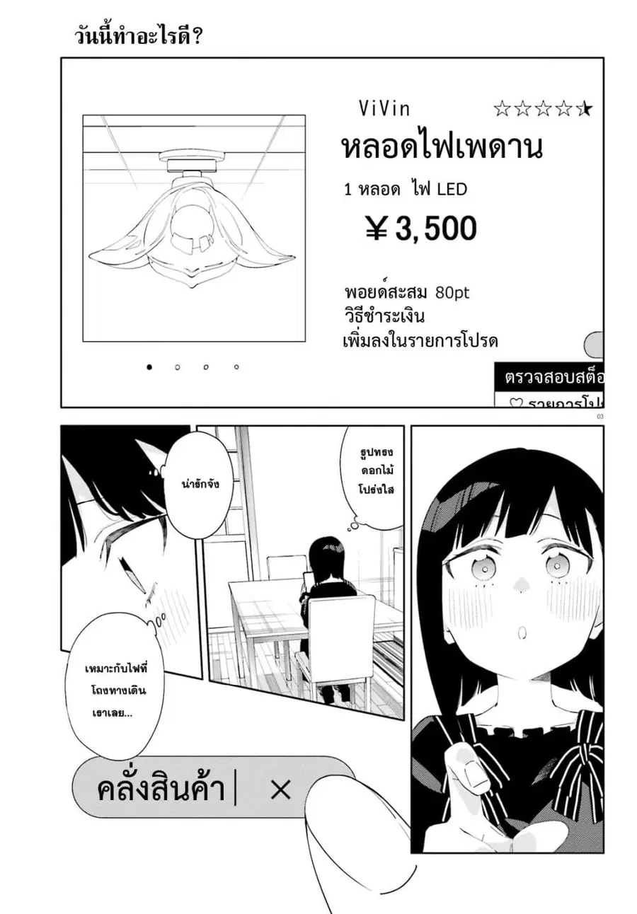 Kyou wa Nani Shou? ตอนที่ 4 หน้า 3