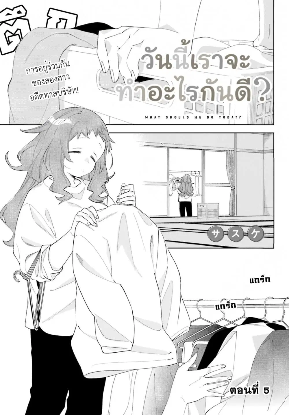 Kyou wa Nani Shou? ตอนที่ 5 หน้า 1