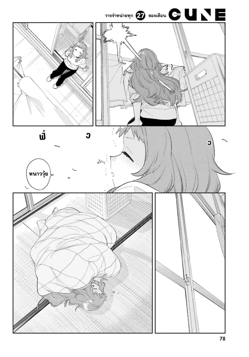 Kyou wa Nani Shou? ตอนที่ 5 หน้า 2