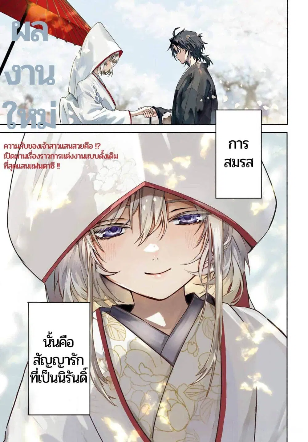 Kyouganeke no Hanayome ตอนที่ 1 หน้า 1