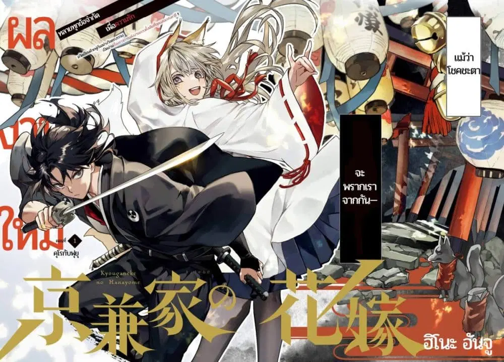 Kyouganeke no Hanayome ตอนที่ 1 หน้า 2