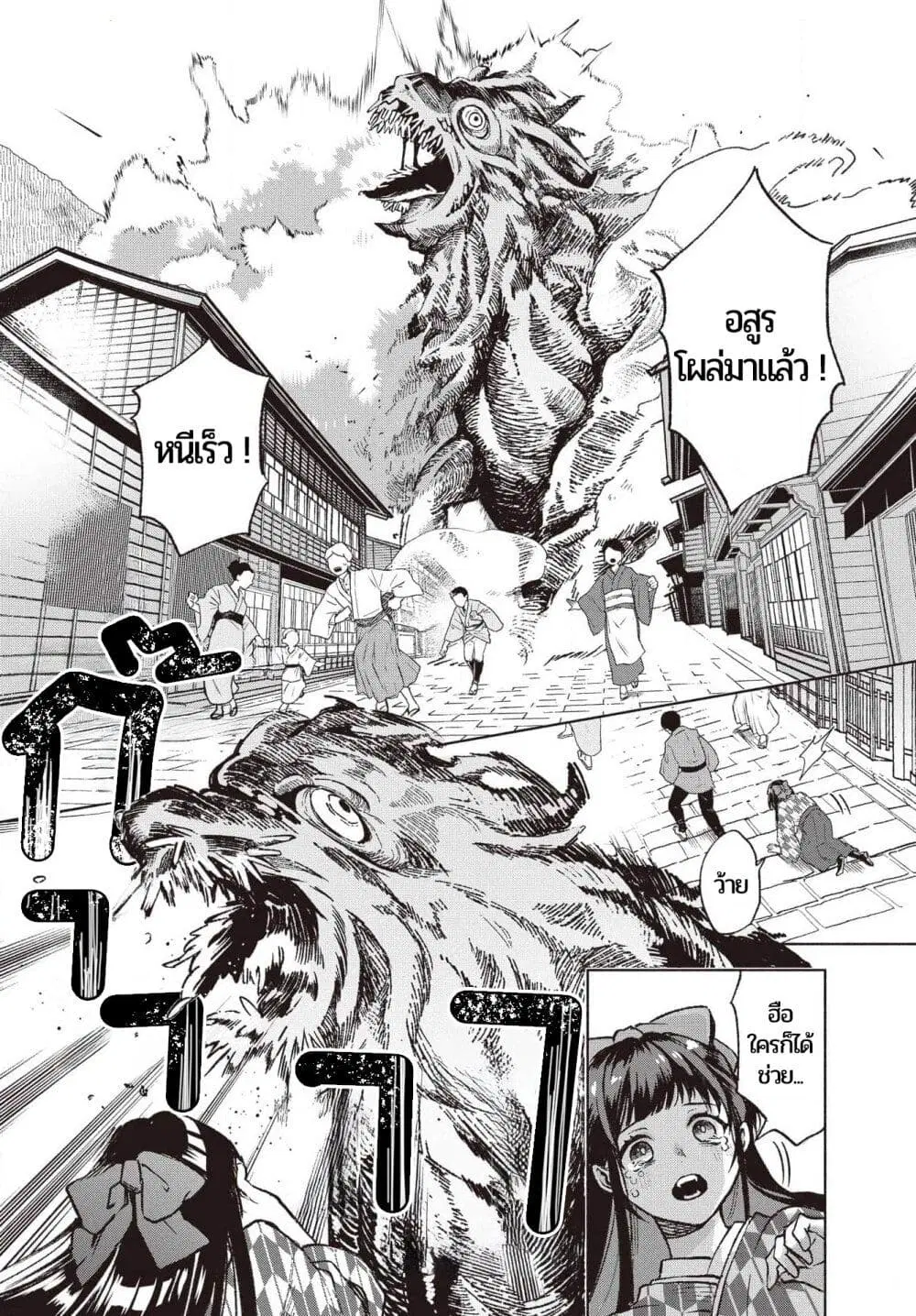 Kyouganeke no Hanayome ตอนที่ 1 หน้า 3